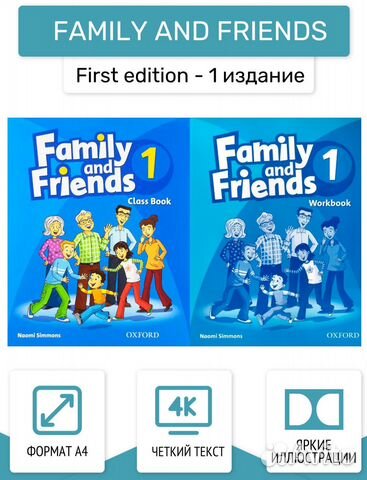 Family and friends (фэмили энд френдс)