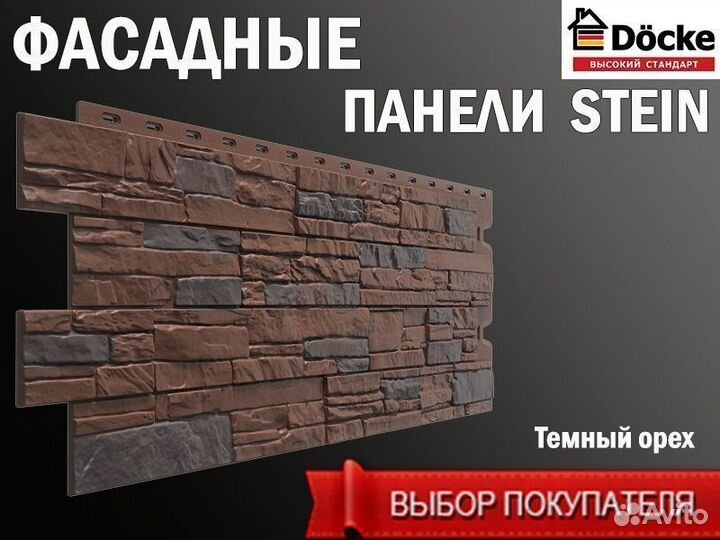 Фасадные панели Docke Stein (Деке Штейн)