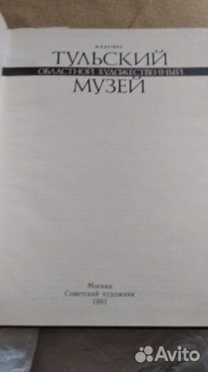 Книга. Тульский художественный музей