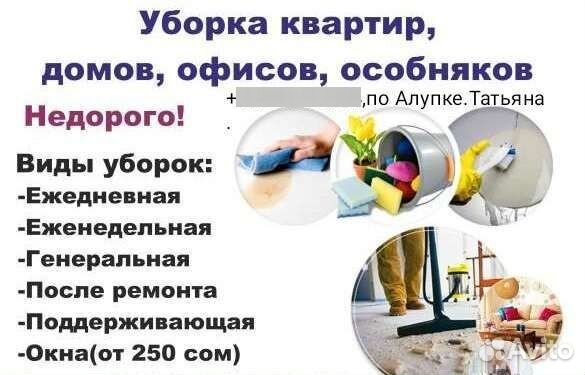 Клининг уборка