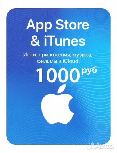 Подарочная карта Apple