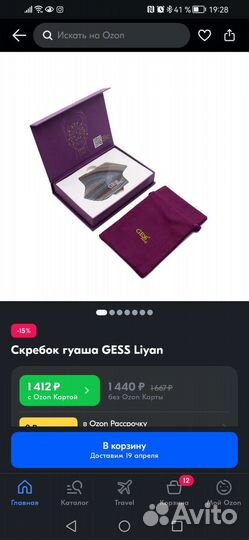 Скребок для гуаша gess натуральный агат новый