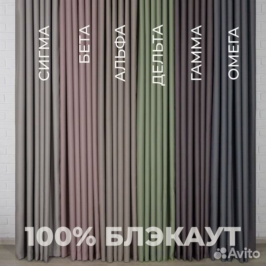 Шторы 100 блэкаут Ноктюрн