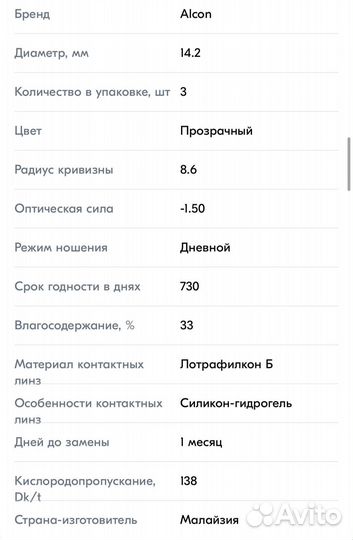 Линзы air optix hydraglyde -1,5 и -1,75