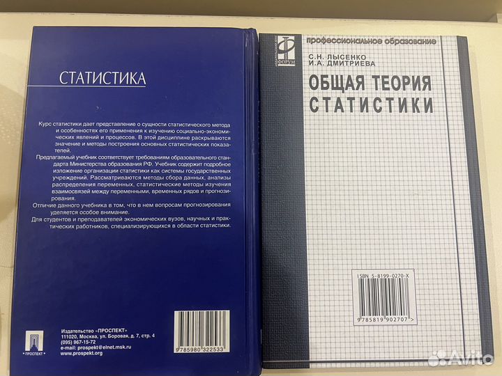 Книги по статистике (экономика)