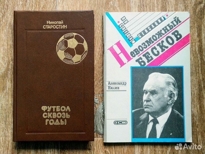 Книги про футбол и Спартак