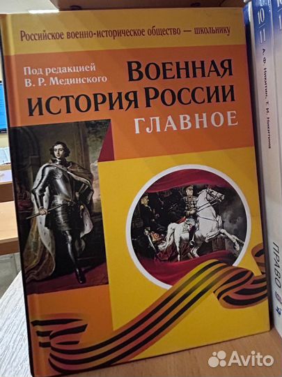 Военная история