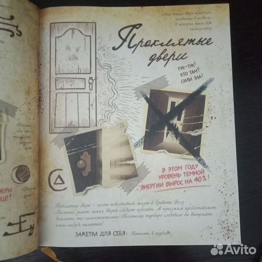 Гравити фолз дневник 3