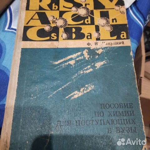 Книга по химии