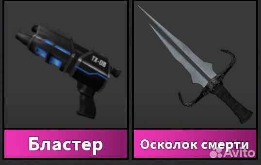 Адопт ми, нож и пистолет в мм2