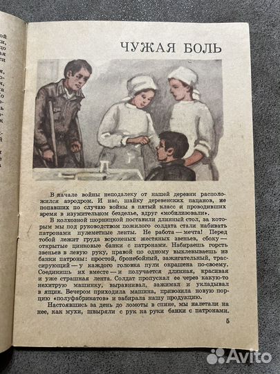 Часы без стрелки, Титов