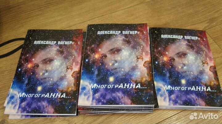 Книга Александра Вагнера 