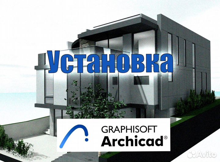 Archicad : современная архитектура