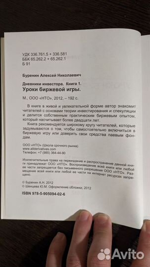 Книга Уроки Биржевой игры. Алексей Буренин