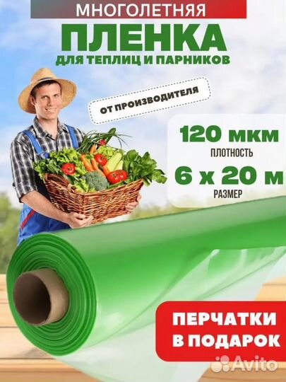 Многолетняя пленка 120мкм 6х20м