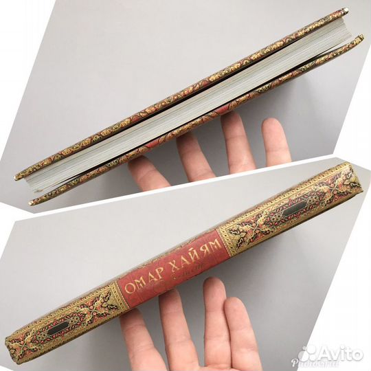 Сборник Омар Хайям Рубайат