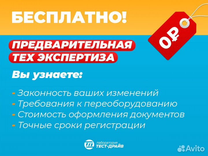 Оформление и регистрация переоборудования тс