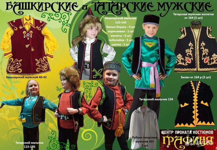 Национальный народный костюм