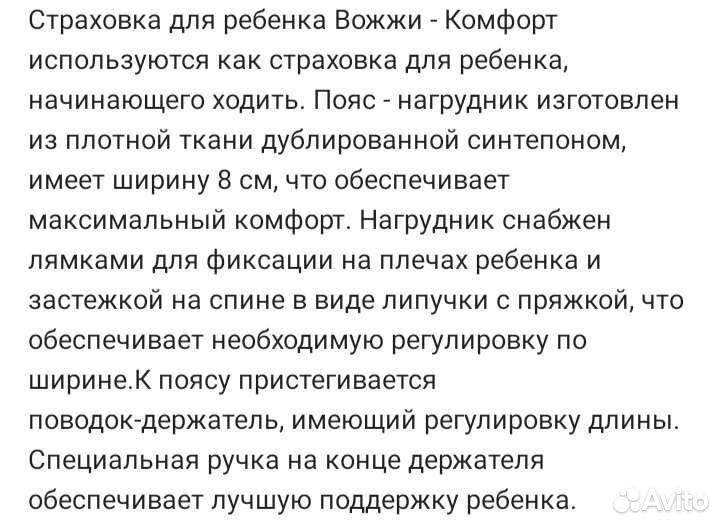 Вожжи для ребенка