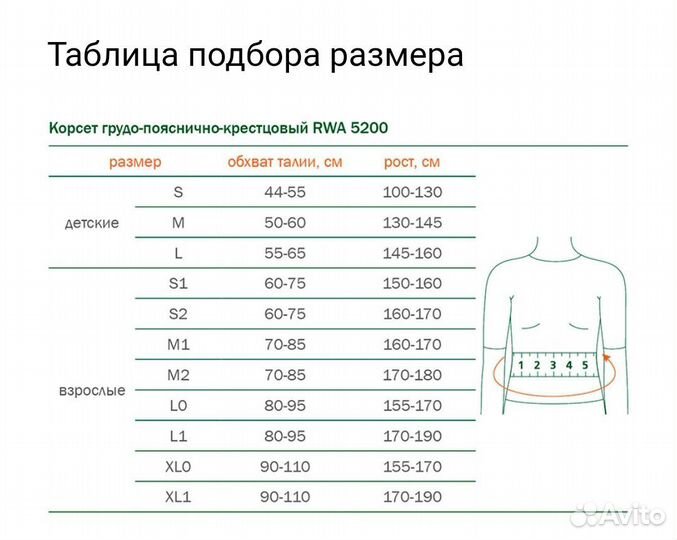 Корсет Orto rwa 5200