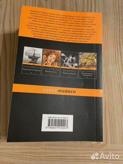 Книга Каштановый человечек