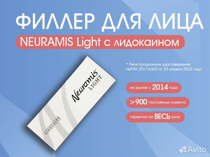 Гель косметологический Neuramis Light