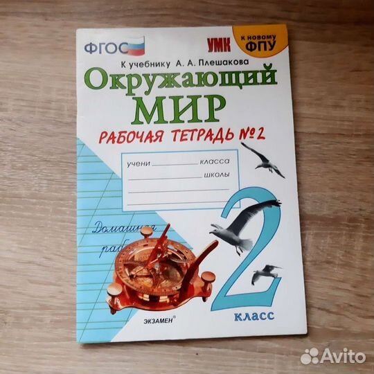 Новые пособия по окружающему миру 2класс