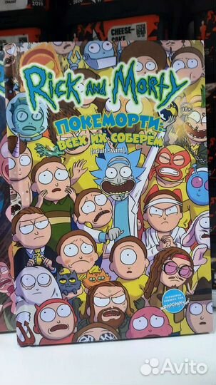 Комиксы рик и морти новые
