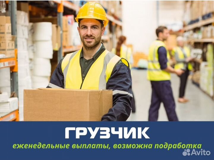 Грузчик в магазин, 2/2. (ул. Фруктовая)