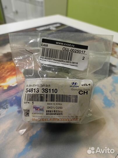 Втулки стабилизатора