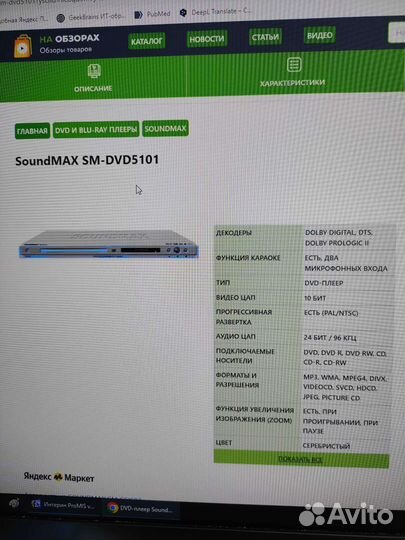 DVD плеер с караоке soundmax SM-DVD5101, новый