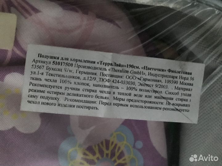 Подушка для беременных фирменная Theraline