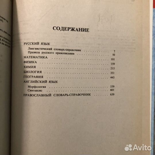 Большая школьная энциклопедия