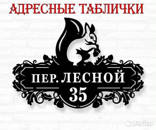 Указатель с адресом на дом