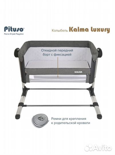 Колыбель приставная Pituso Kalma Luxury Grey