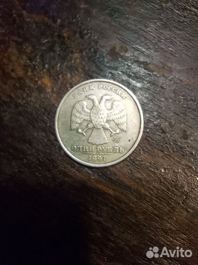 Монета 1 рубль 1997 г ммд