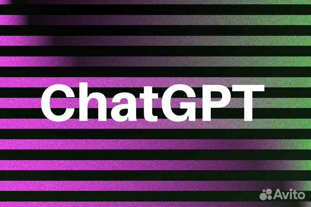 Доступ к chatgpt