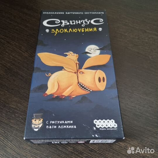 Игра настольная свинтус злоключения