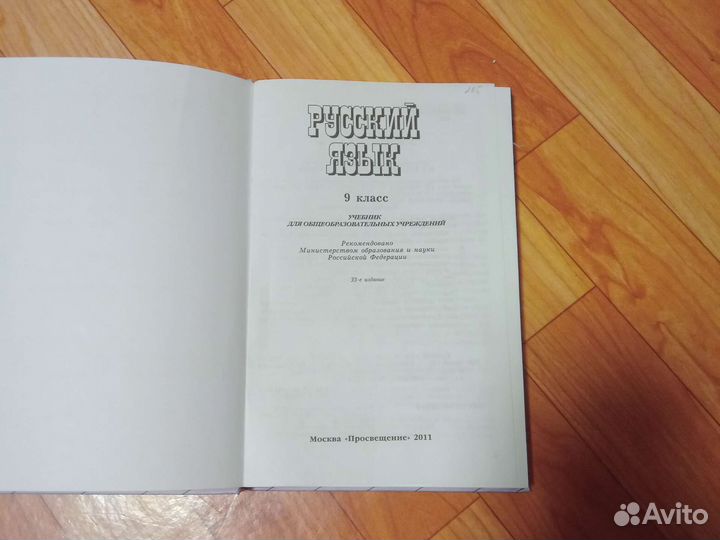 Русский язык 9 класс бархударов