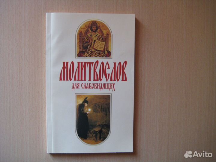 Духовная литература. 4 книги