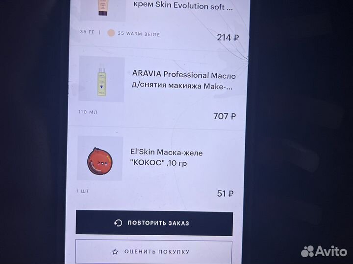 Гидрофильное масло aravia