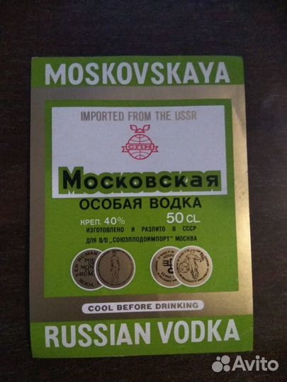Коллекционные этикетки от водки СССР
