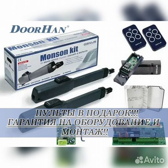 Автоматика для ворот