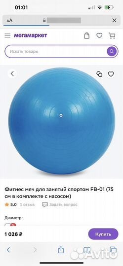 Фитнес мяч резиновый