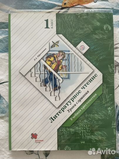 Хрестоматия 1 класс