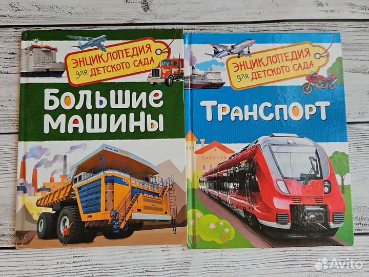 Детские книги пакетом про транспорт