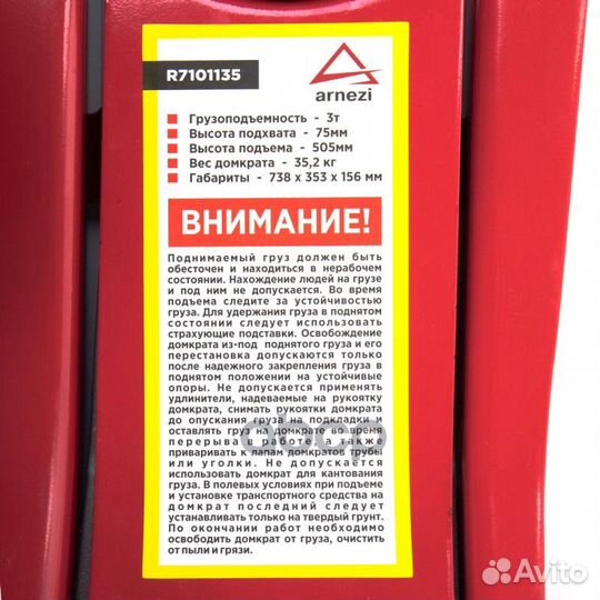 Домкрат гидравлический подкатной 3т 75-505 мм