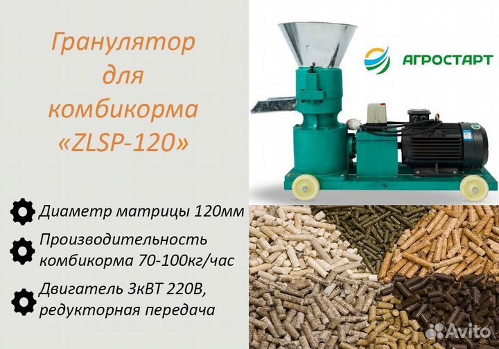 Гранулятор zlsp 120