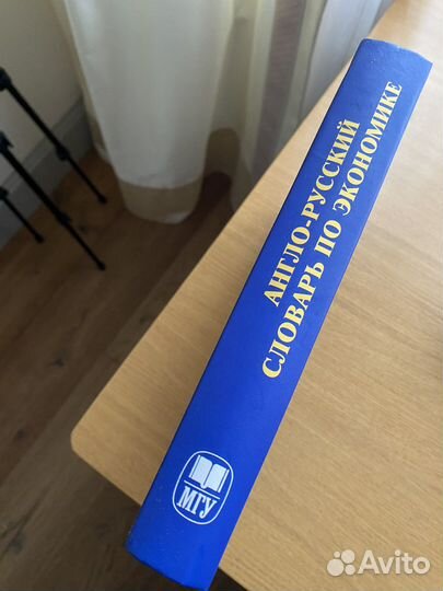 Тимошина Англо-русский словарь по экономике