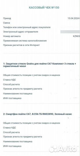 realme C67, 8/256 ГБ